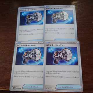 カウンターキャッチャー U 059/066