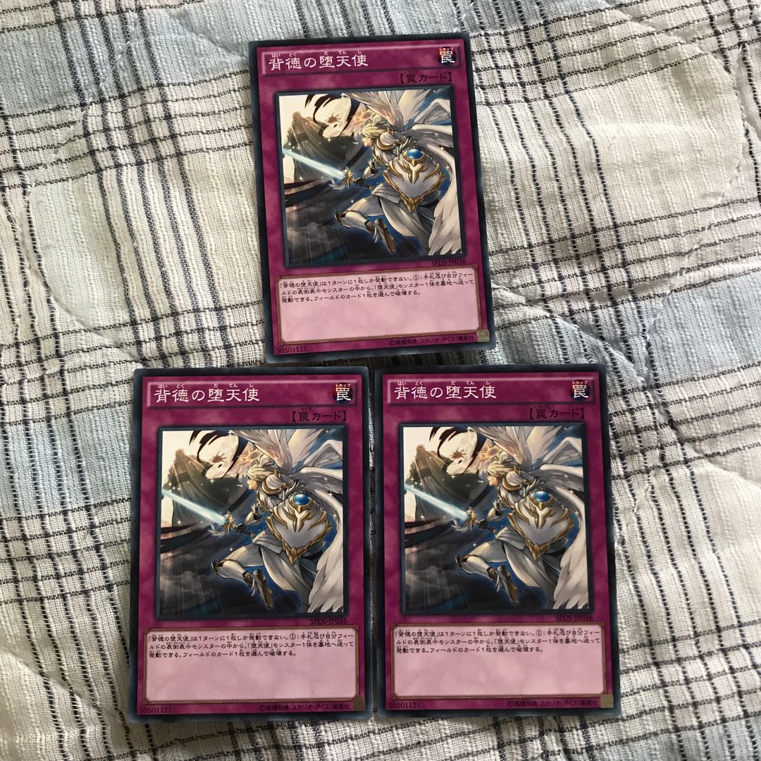 即発送 背徳の堕天使 ノーマル3枚 ぽんこつ罠④