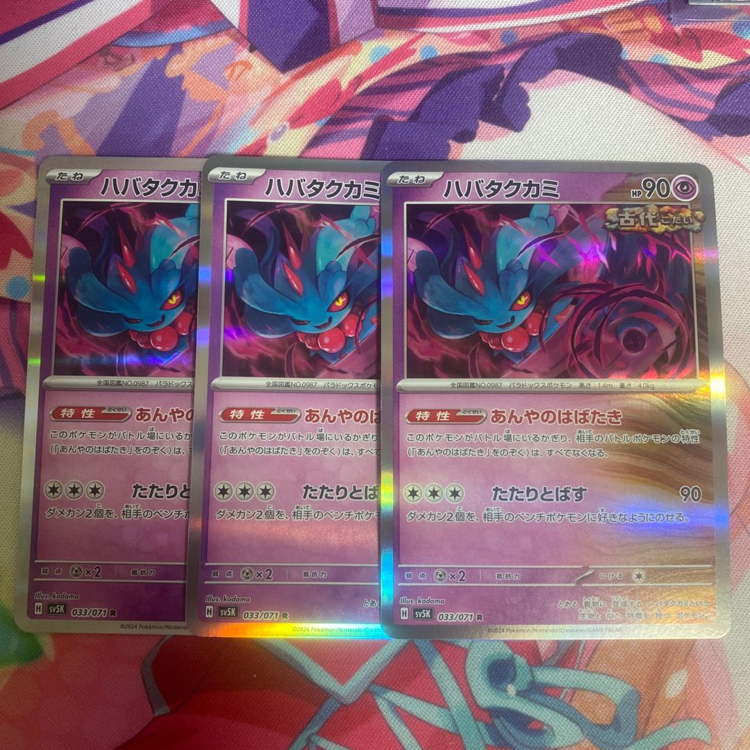 Habatakkami R 033/071