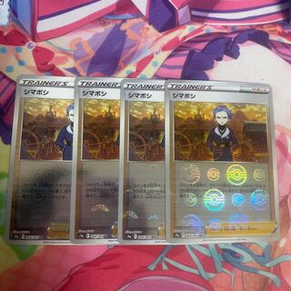 シマボシ(ミラー) U 064/067