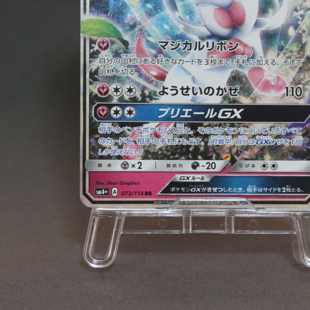 SylveonGX RR [SM4+ 073/114].