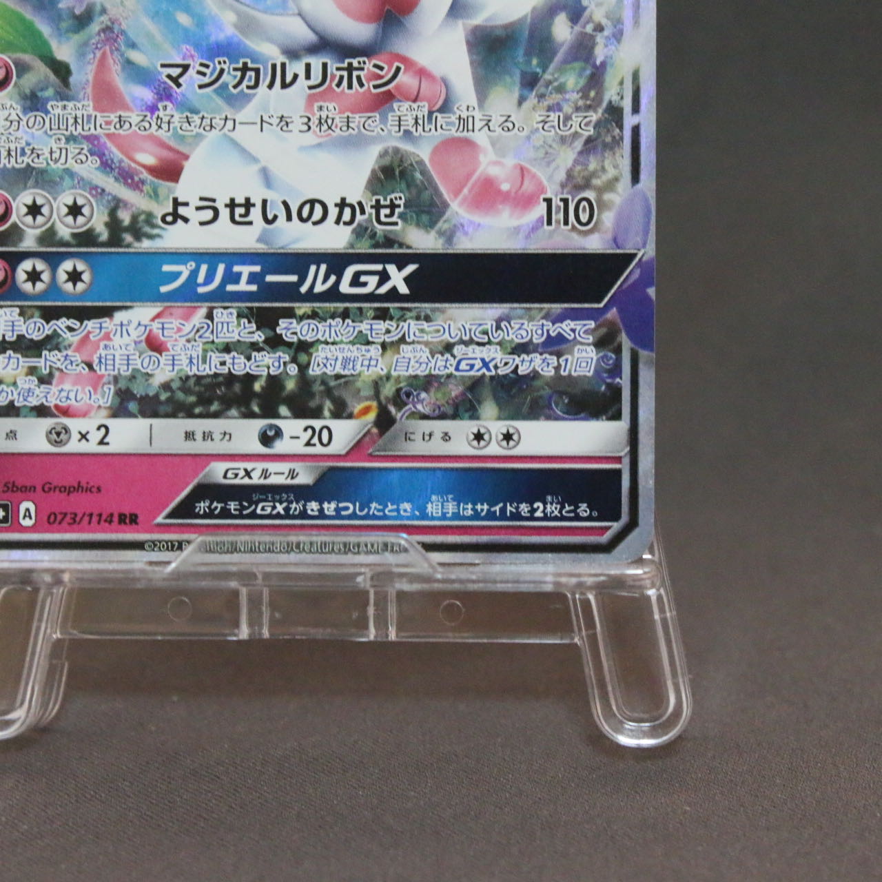 SylveonGX RR [SM4+ 073/114].
