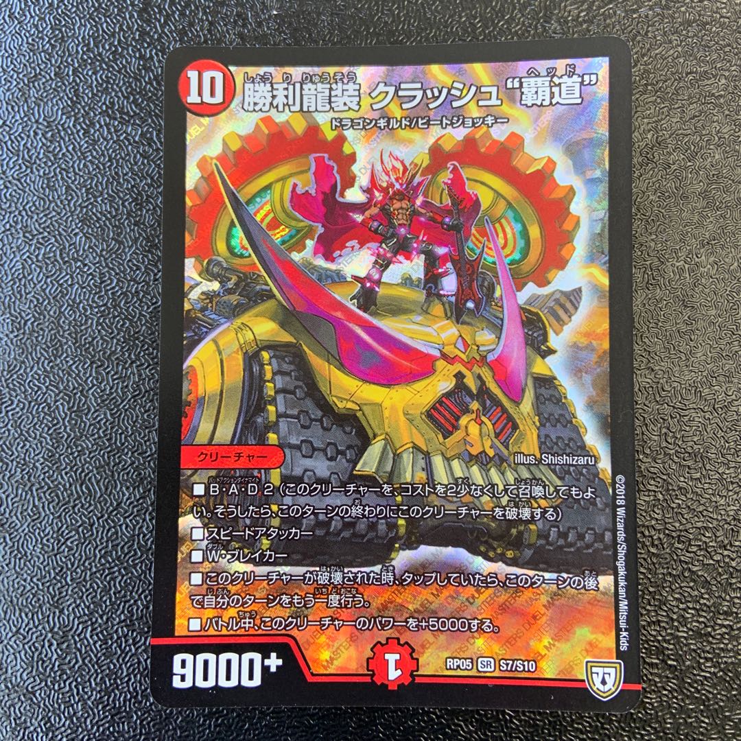 Victory Dragon Crash "High Road" SR S7/S10