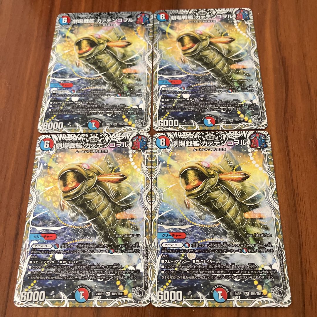 Theater Battleship Kaatenkowol (Silver Treasure) SR TR9/TR11