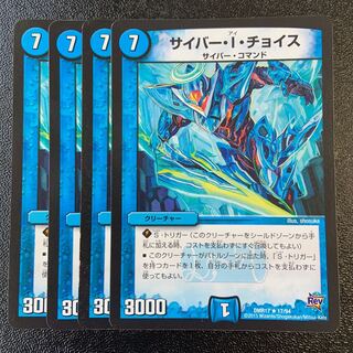 Cyber I. Choice R 17/94