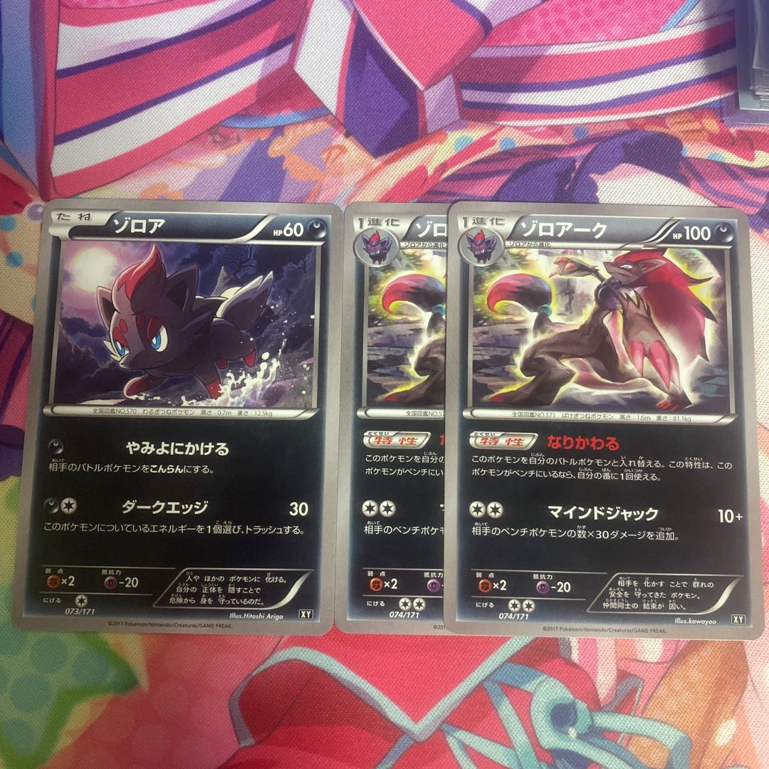 Zorua073/171 Zoroark074/171