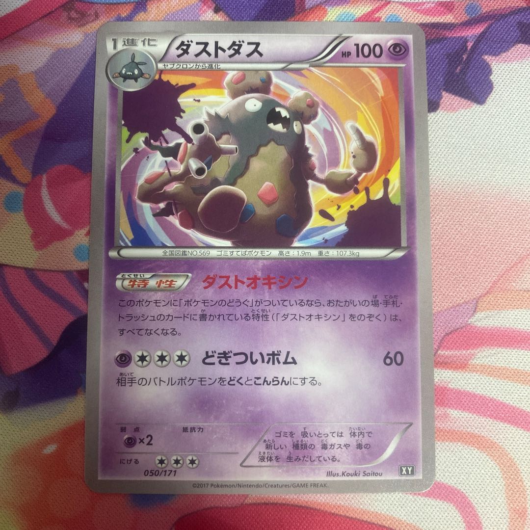 Garbodor 050/171