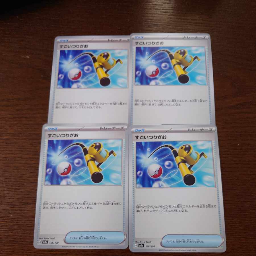 すごいつりざお 158/190