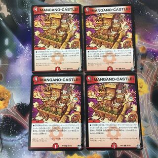 害児様専用 MANGANO-CASTLE!