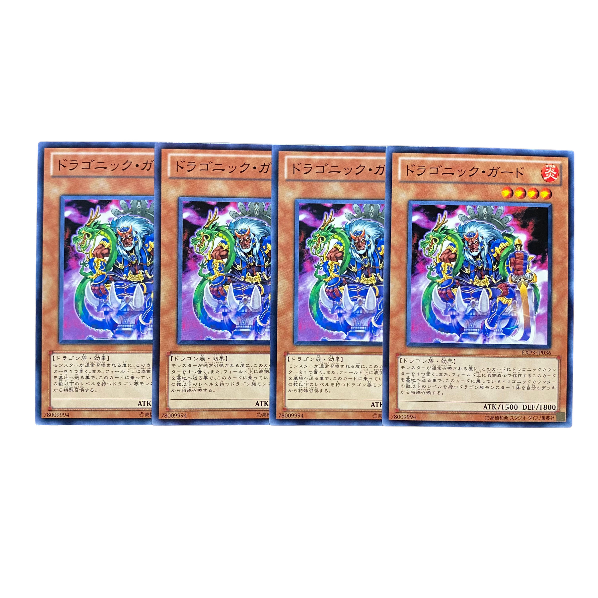 2687【遊戯王】ドラゴニック•ガード⦅モンスター⦆4枚セット