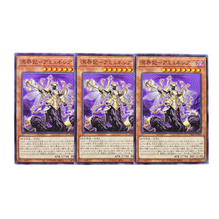 2690 [King of Games] Amunessia, the Ogdoadic Queen｟ Monster｠ set of 3