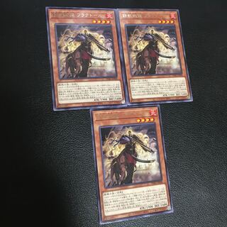 鉄獣戦線 フラクトール　字レア3枚セット