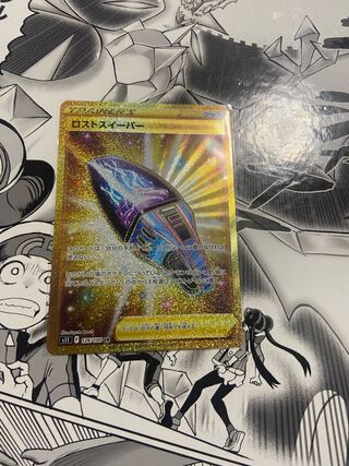 ロストスイーパー UR 126/100