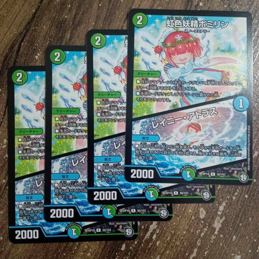 Rainbow Fairy Pomirin｜Rainy Atlas R 30/103