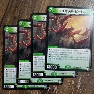 Death Match Bedele R 13/48