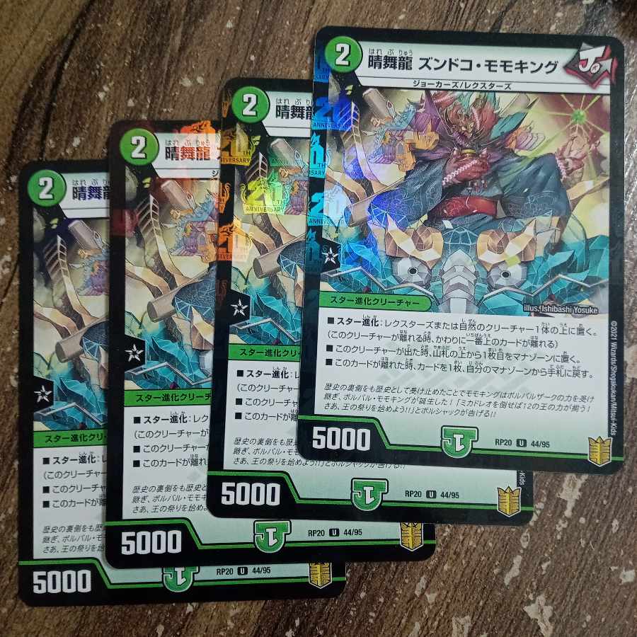 晴舞龍 ズンドコ・モモキング U-foil 44/95