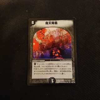 魔天降臨 ★ 26/110