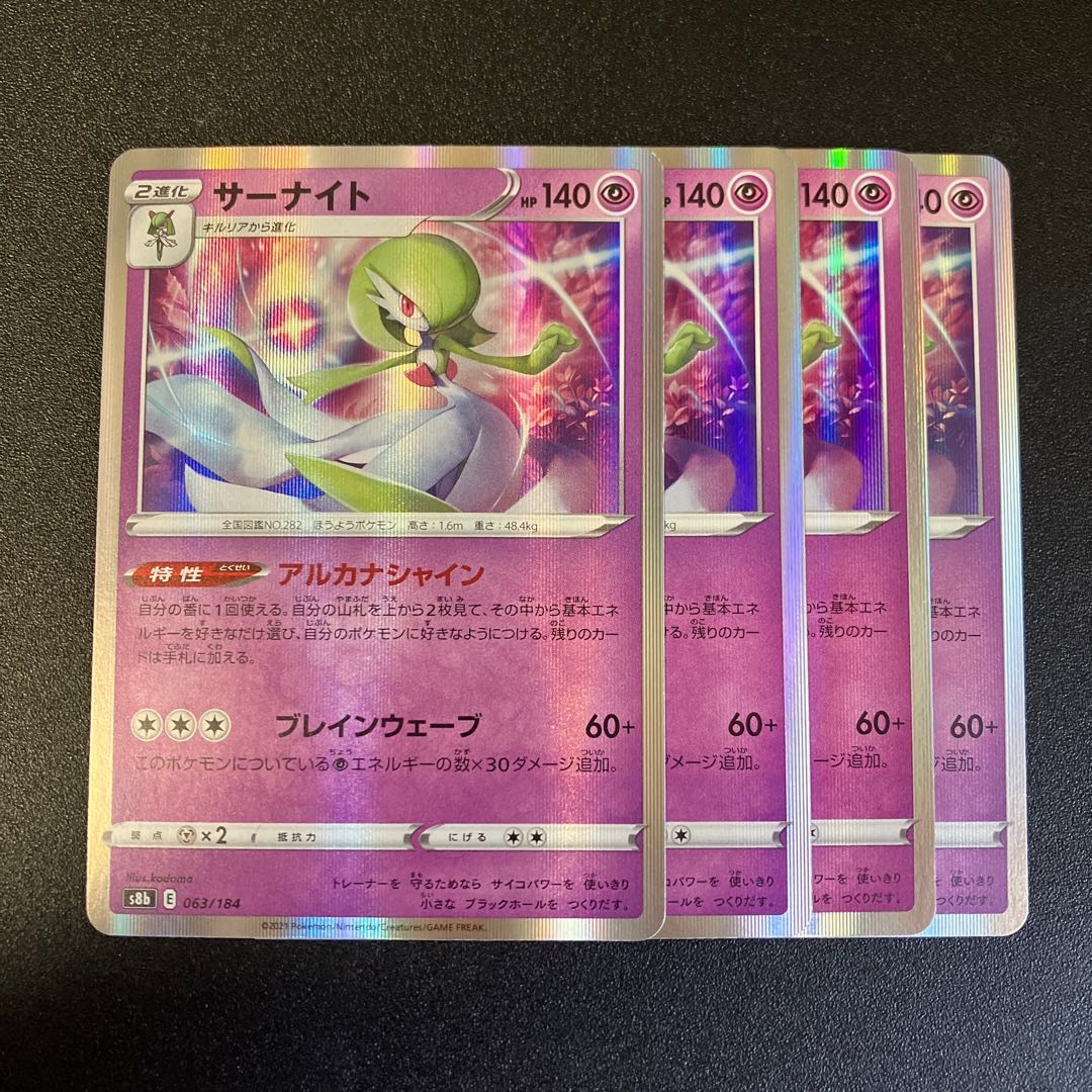 サーナイト(R仕様) 063/184