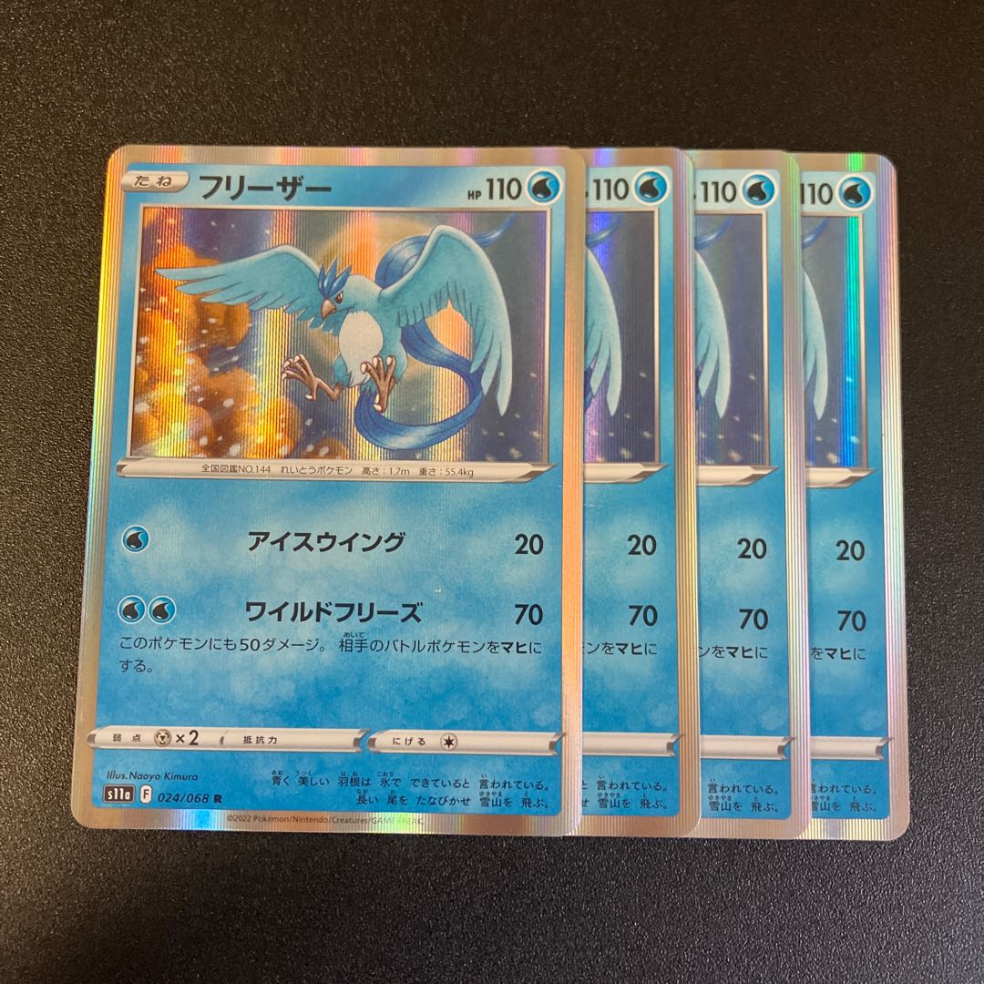 Articuno R 024/071
