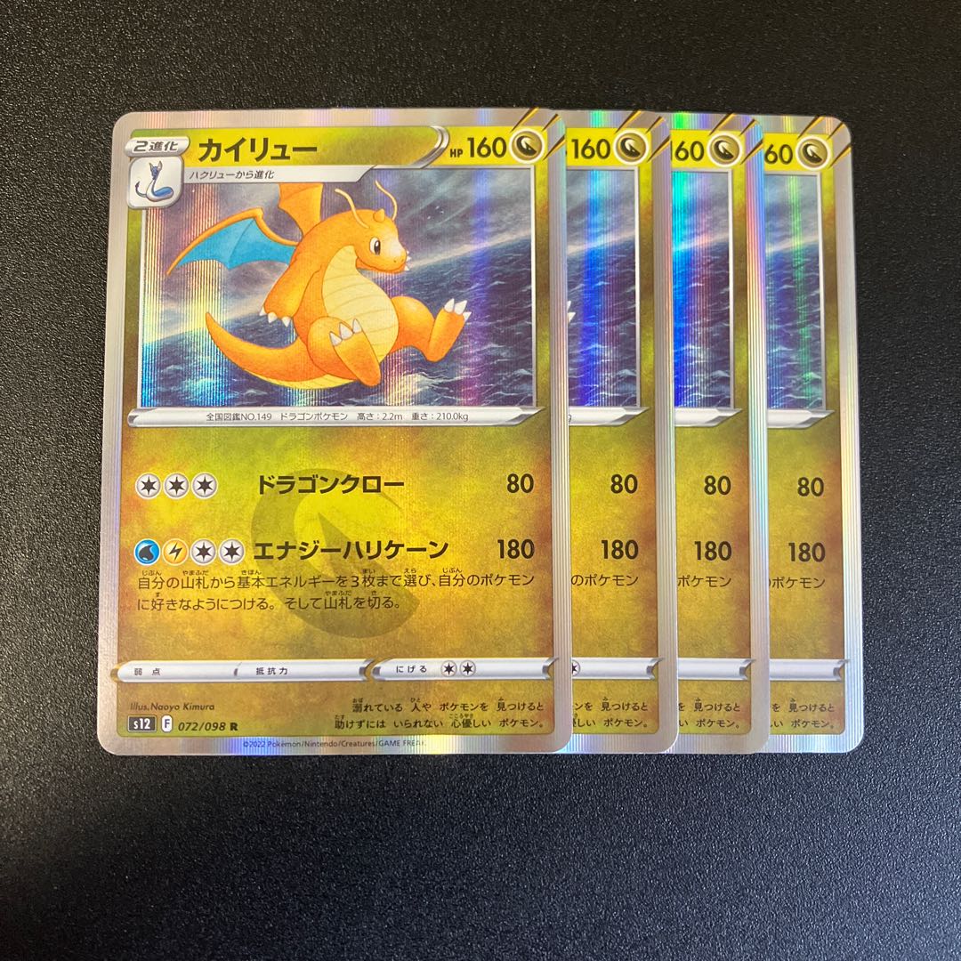 カイリュー R 072/098 1枚