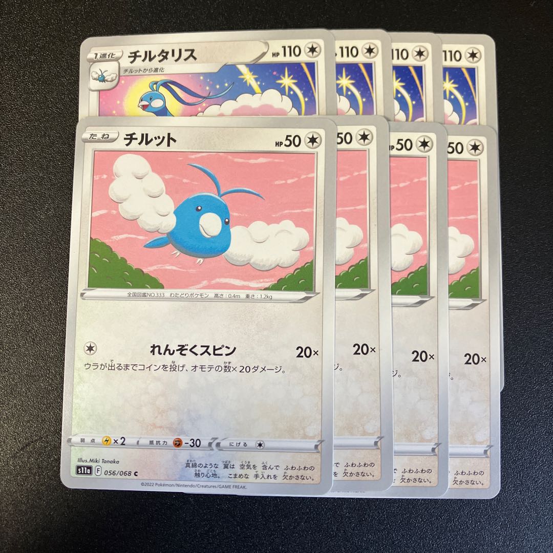Altaria U 057/068