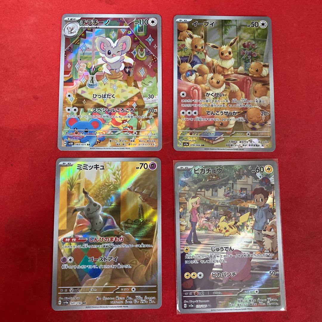 イーブイar チラチーノar ミミッキュar ピカチュウar