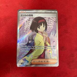 Erika's invitation sr