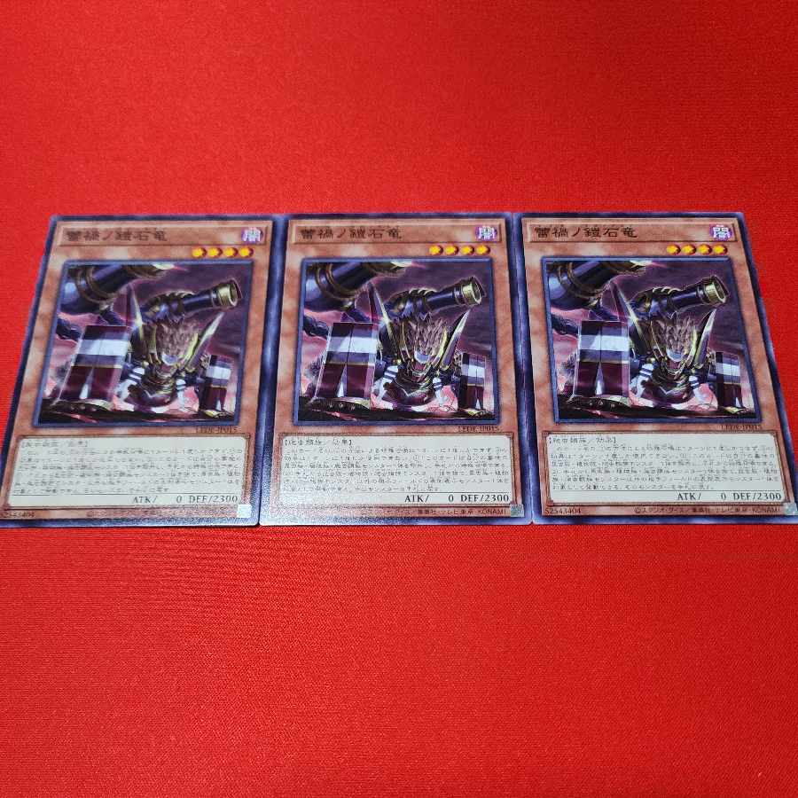 Bud disaster no armor stone dragon normal LEDE-JP015 1枚