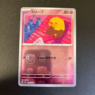 Drowzee (Master Ball pattern/mirror) C 096/165