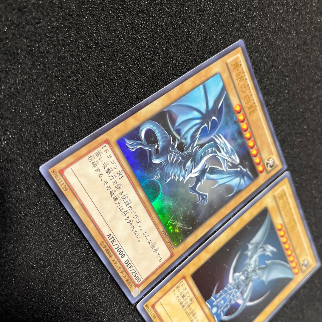 (Condition B) Blue-Eyes White Dragon VJMP-JP080 1 Blue-Eyes White Dragon YAP1-JP001 1