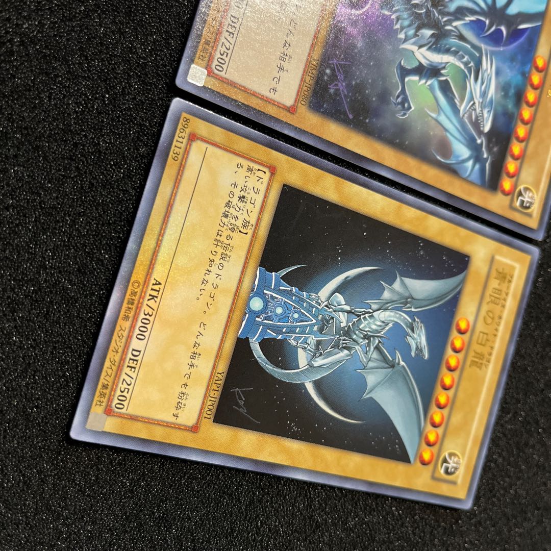 (Condition B) Blue-Eyes White Dragon VJMP-JP080 1 Blue-Eyes White Dragon YAP1-JP001 1