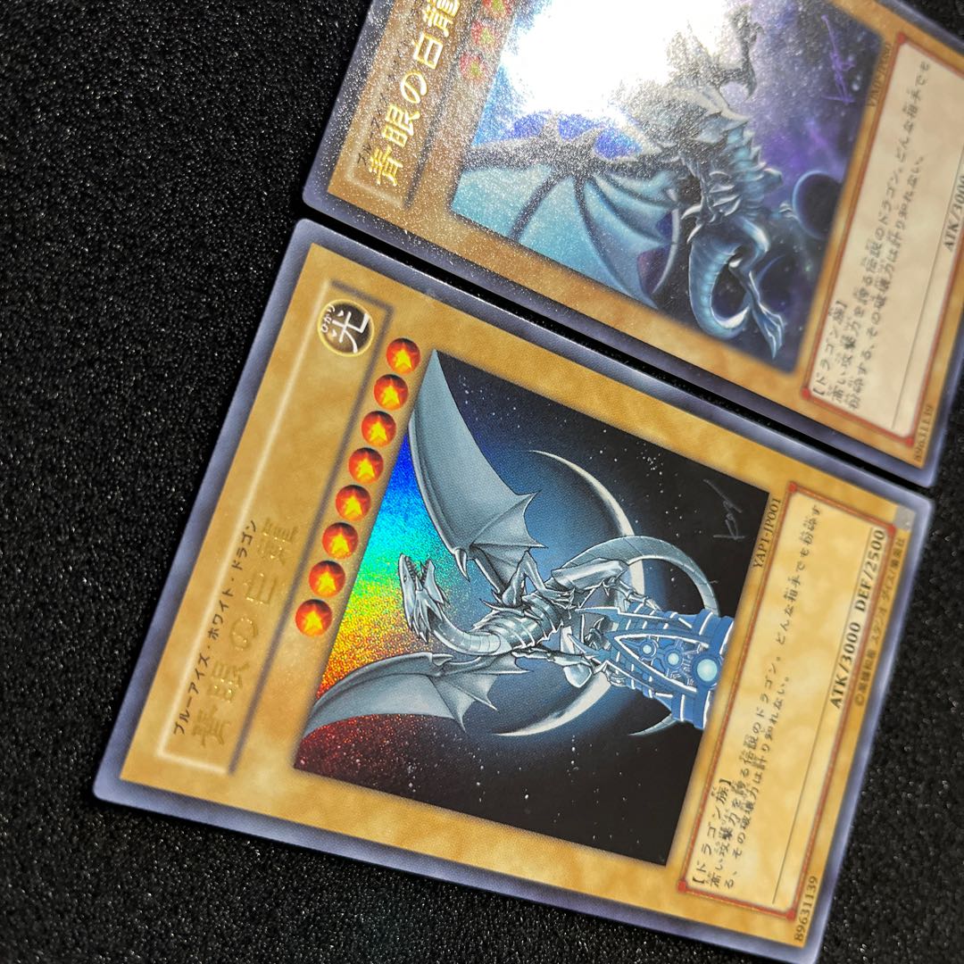 (Condition B) Blue-Eyes White Dragon VJMP-JP080 1 Blue-Eyes White Dragon YAP1-JP001 1
