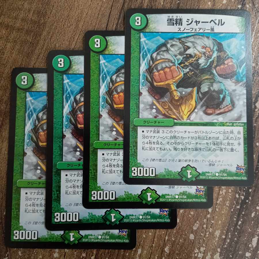 雪精 ジャーベル C 91/94