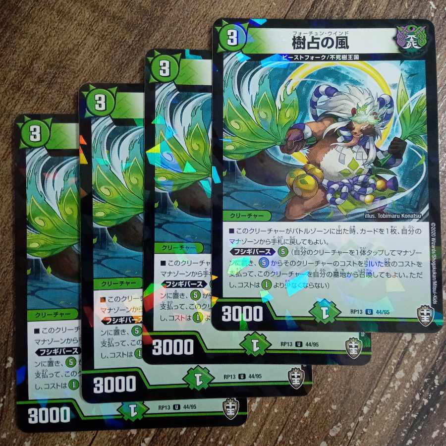 Jyufu no Kaze U-foil 44/95