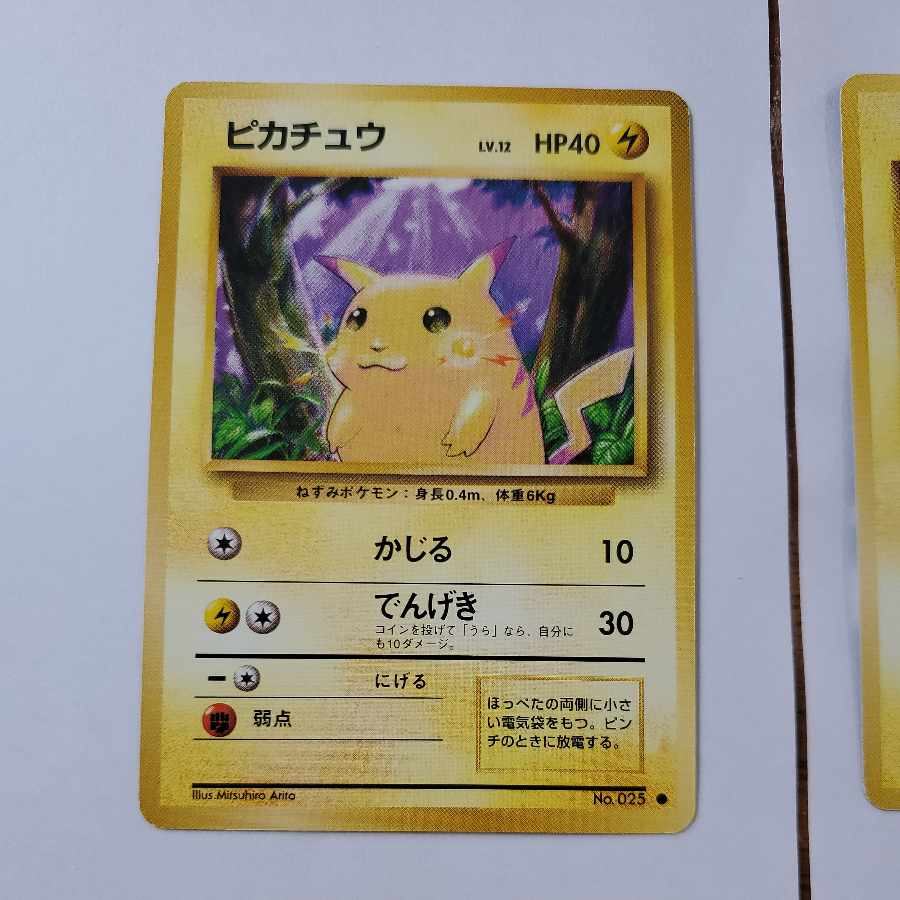 ポケモンカード 旧裏 ピカチュウ