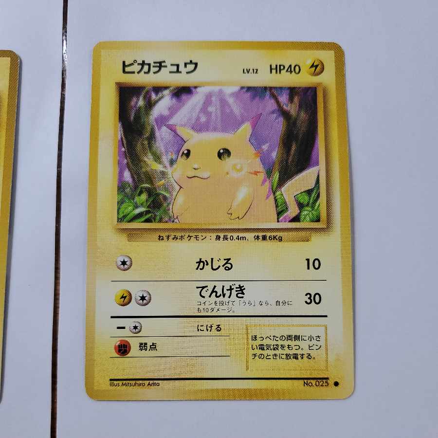 ポケモンカード 旧裏 ピカチュウ