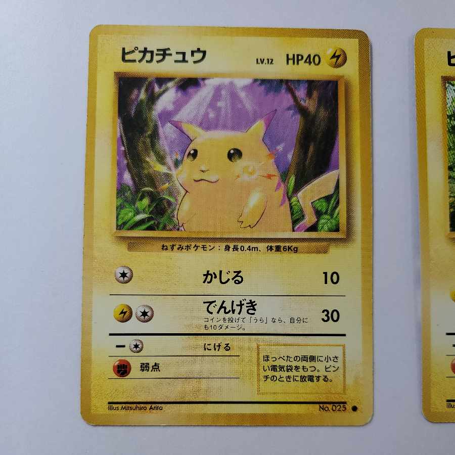 ポケモンカード 旧裏 ピカチュウ