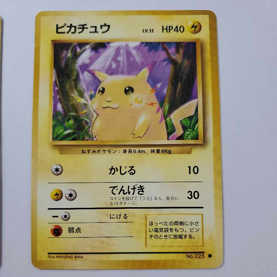 ポケモンカード 旧裏 ピカチュウ