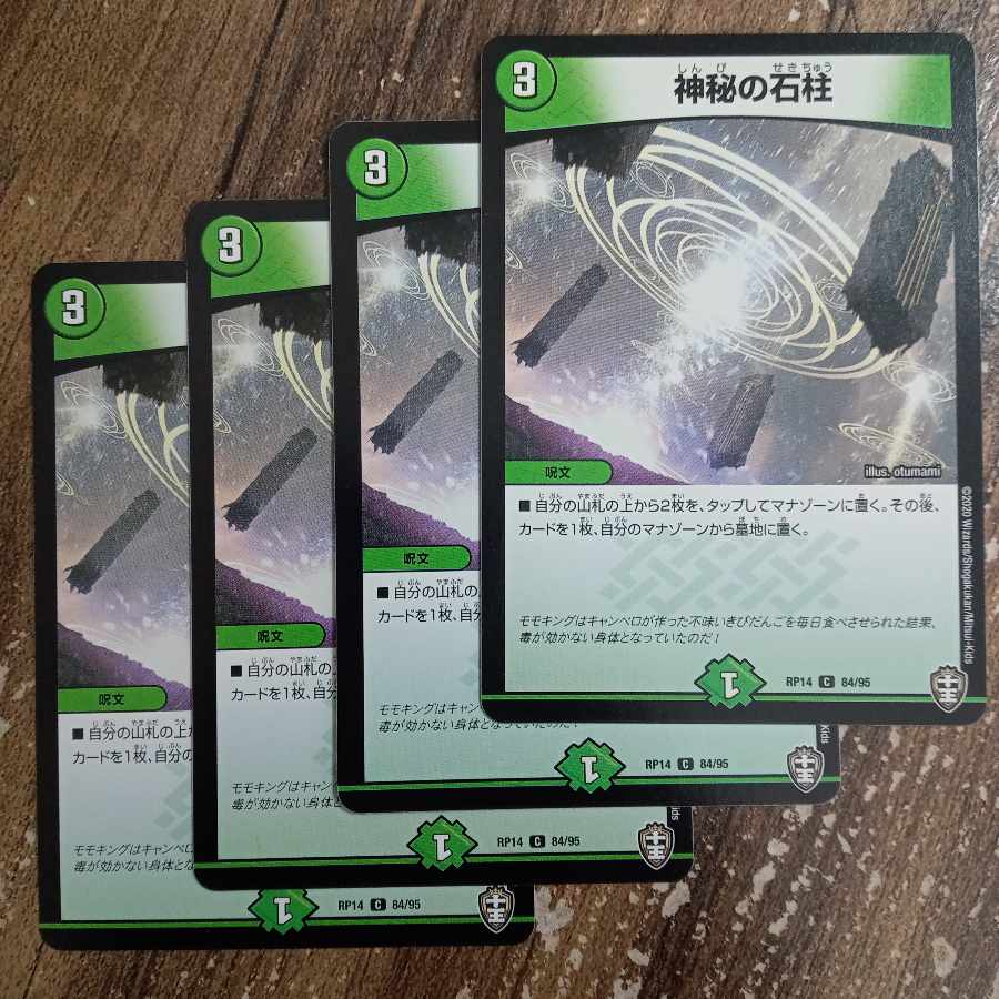 Mysterious stone pillar C 84/95