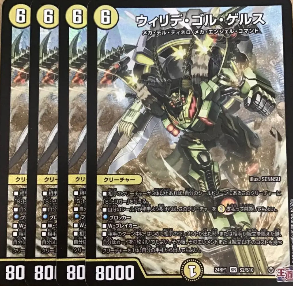 Willide Gol Gers SR S2/S10