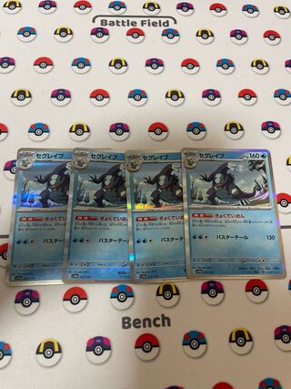 セグレイブ(R仕様) 053/190 4枚