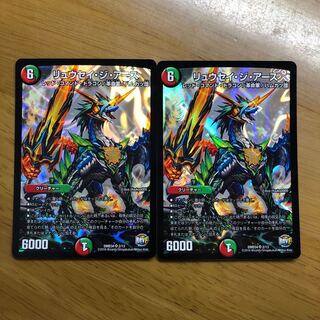 リュウセイジアース 2枚セット