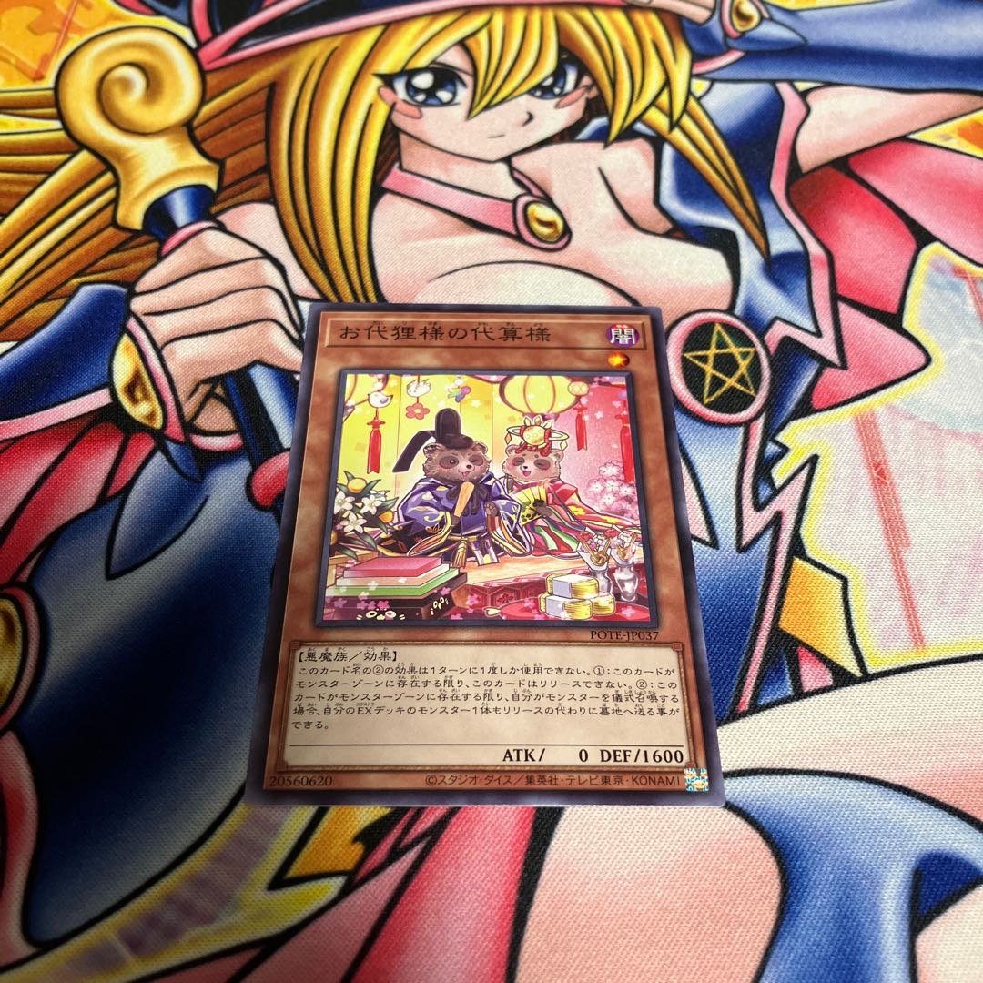 Odayaranuki-sama no Daitaku-sama Normal JP037