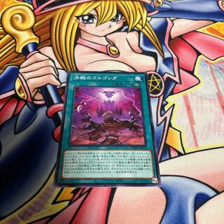 Gorgonda in Decisive Battle Normal JP054 1枚