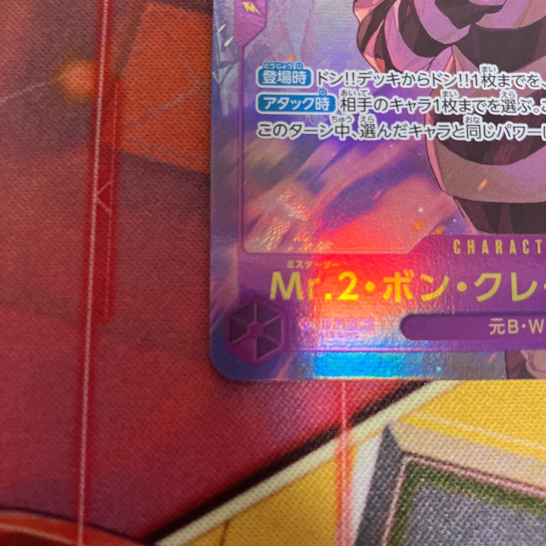 Mr.2 Bon Clay (Bentham) (parallel) P-SEC EB01-061