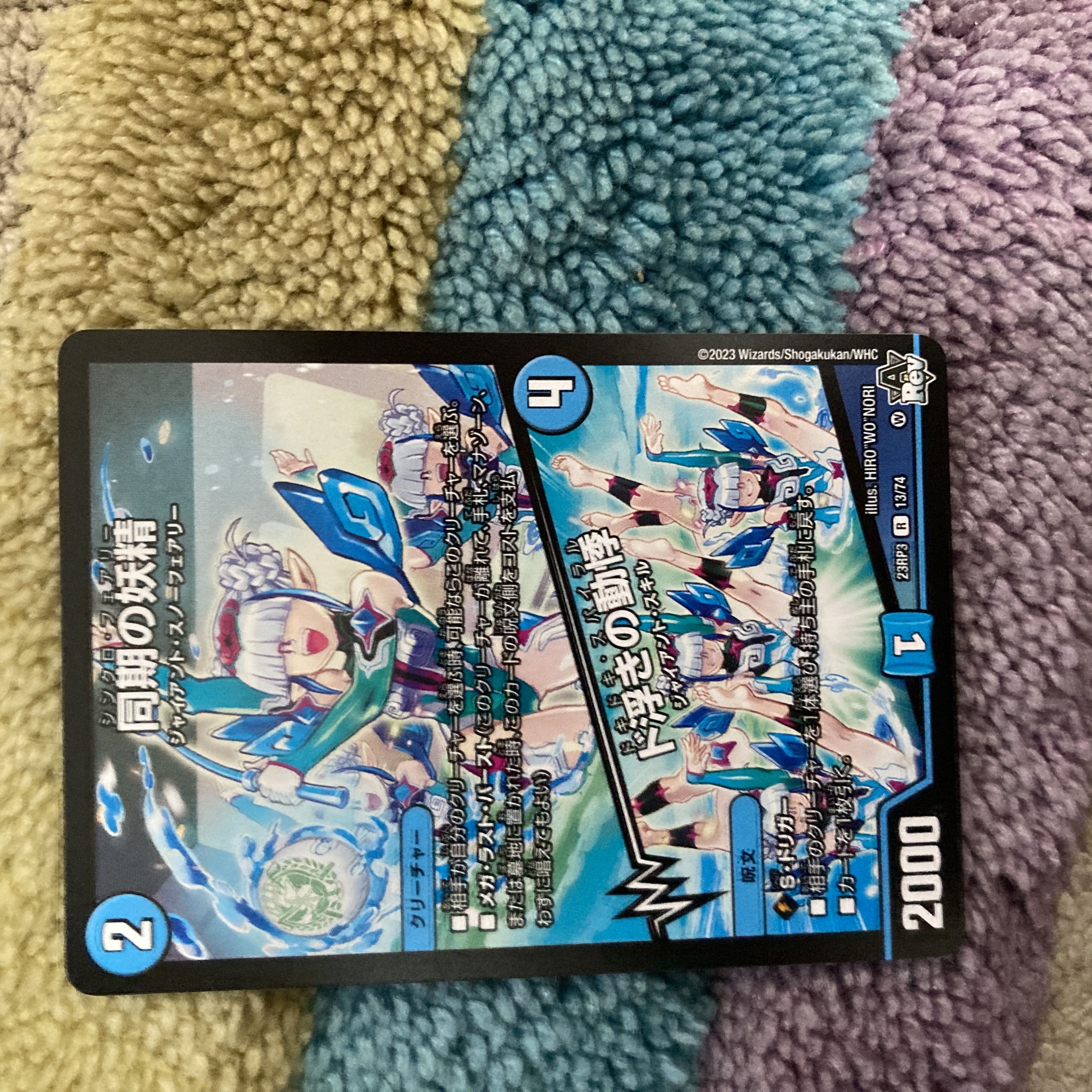 Synchronized fairy｜Palpitations of dooing R 13/74