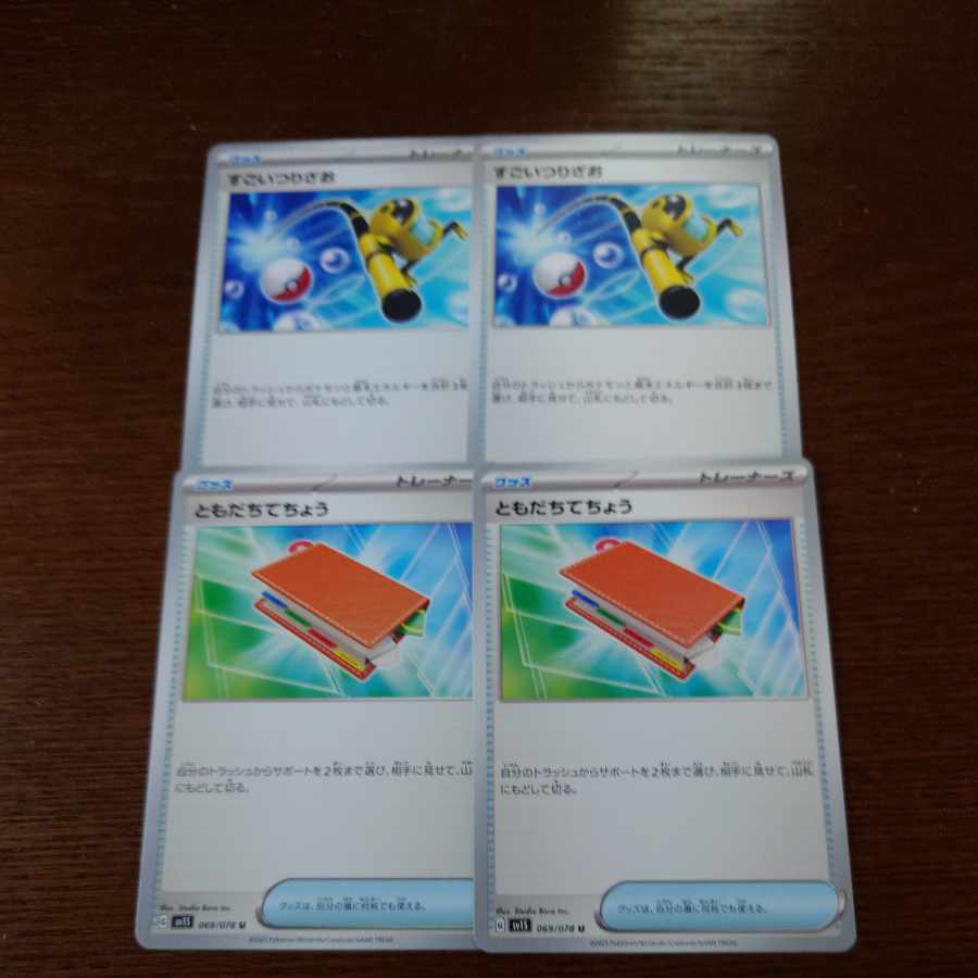 ともだちてちょう U 069/078など