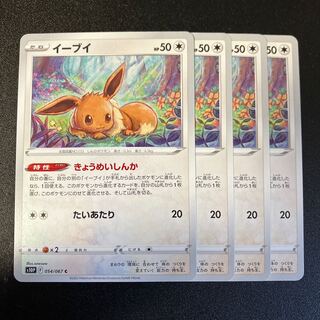 イーブイ C 054/067