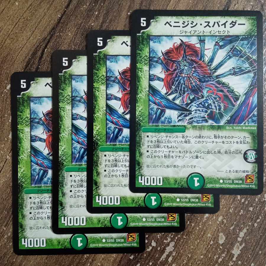 Benijishi Spider C 53/55