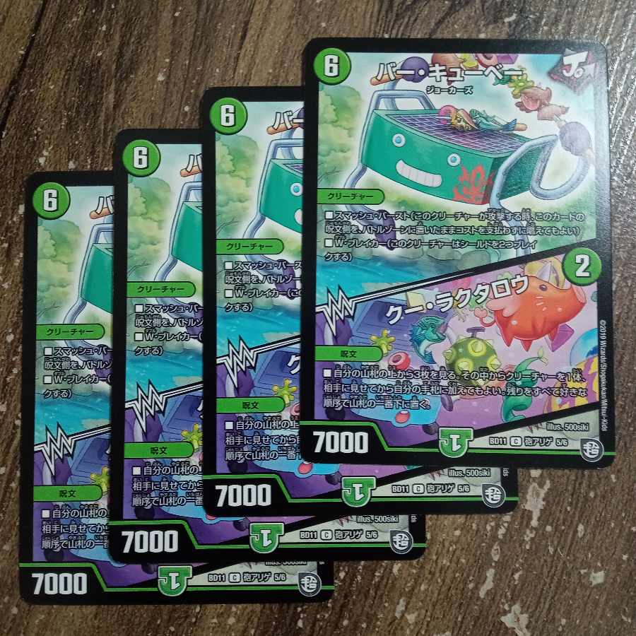 Bar Cubey｜Ku Laktaro C gun aligue 5/6